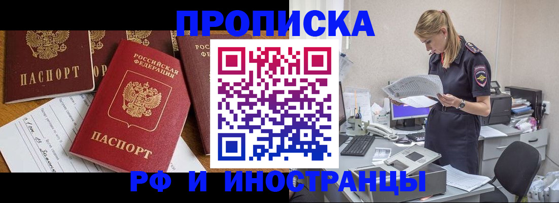 прописка в Невельске