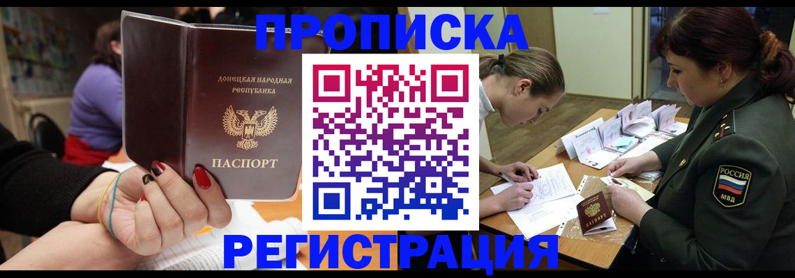 прописка ребенка в Невельске