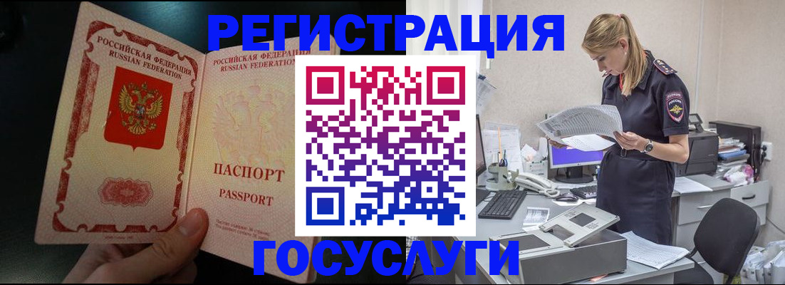 прописка для работы в Невельске