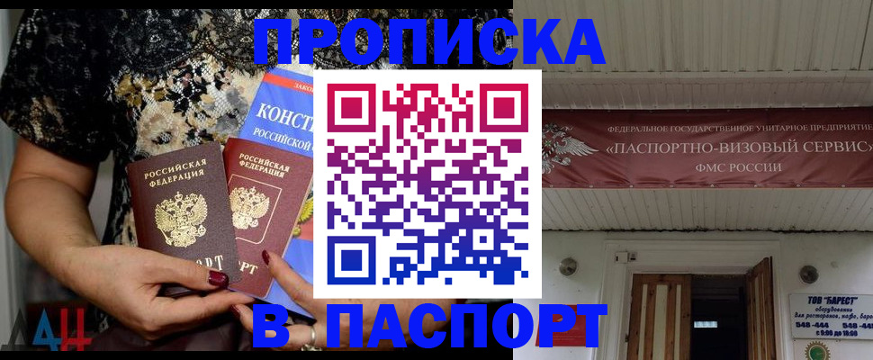 прописка поиск в Невельске