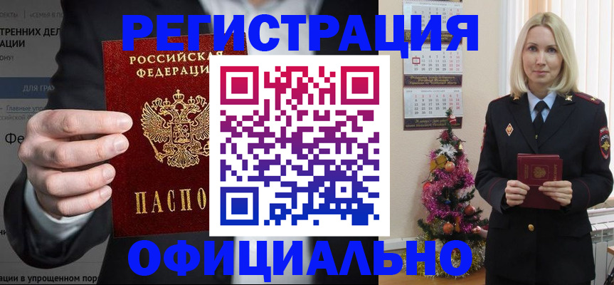 прописка в Невельске