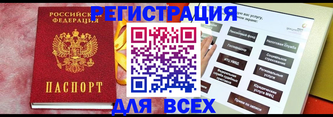 регистрация в Невельске