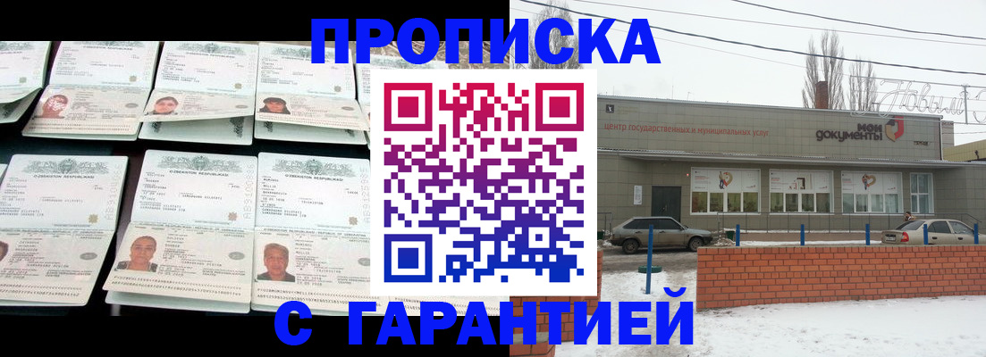 временная регистрация гарантия в Невельске